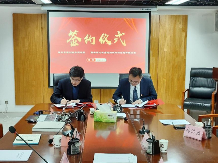 我院与潍坊市规划院签订战略合作协议