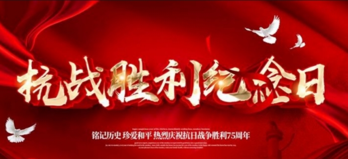 规划院组织全体员工集体观看纪念中国人民抗日战争暨世界反法西斯战争胜利80周年大会